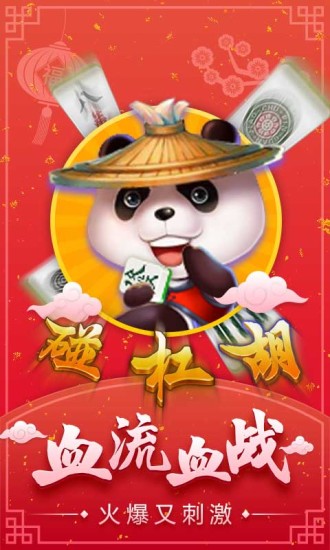 四人麻将 2.2.1截图2