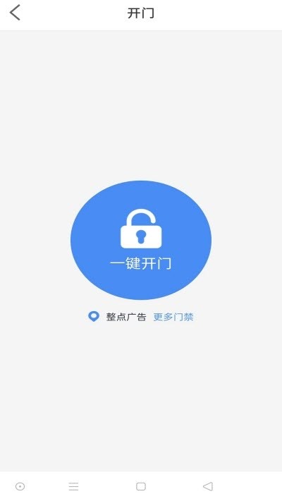 速开门管理端截图3 速开门管理端截图3