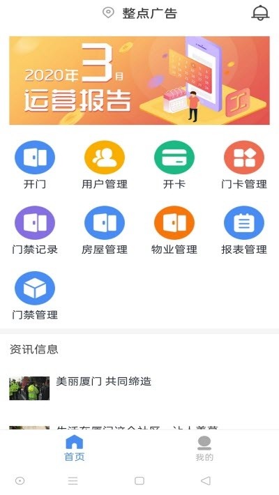 速开门管理端截图4 速开门管理端截图4