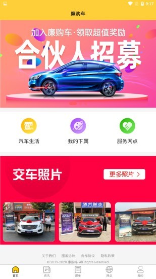 廉购车 1.0.11截图2
