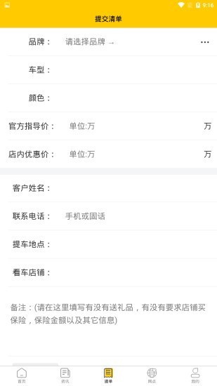 廉购车 1.0.11截图5