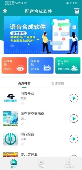 配音合成截图1