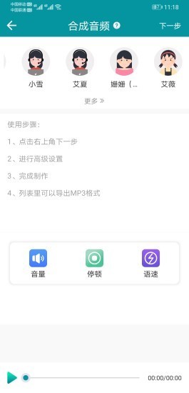 配音合成截图2