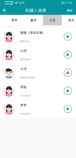 配音合成截图3