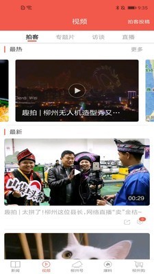 柳州1号 4.0.9截图2