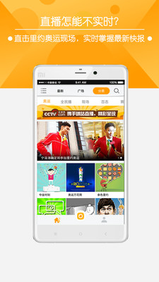咪咕直播tv版下载 v3.1.2 电视版截图1 咪咕直播tv版下载 v3.1.2 电视版截图1