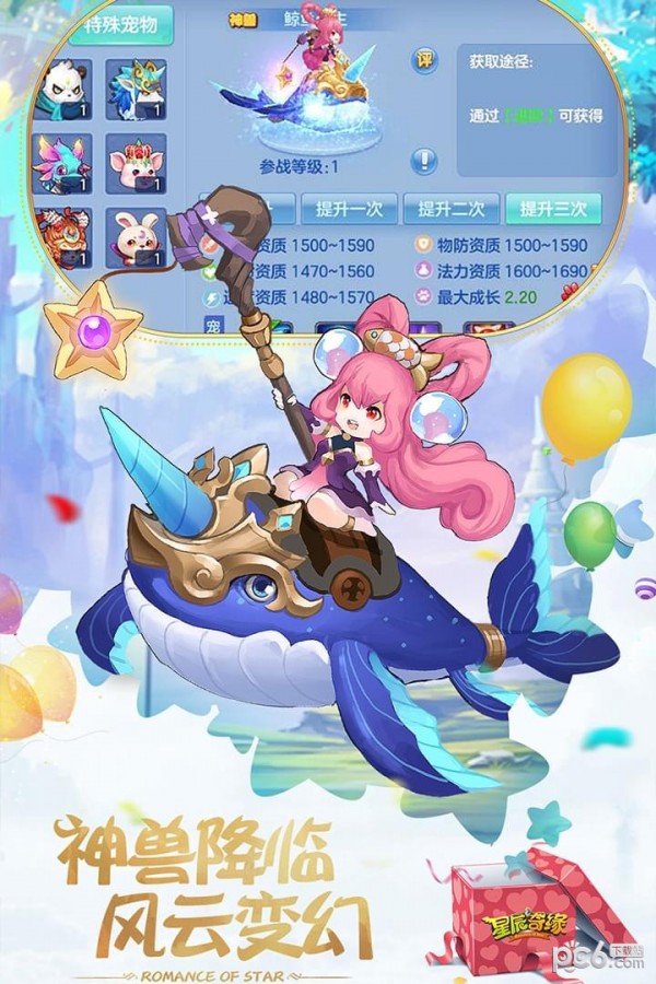 星辰奇缘 2.6.3截图5