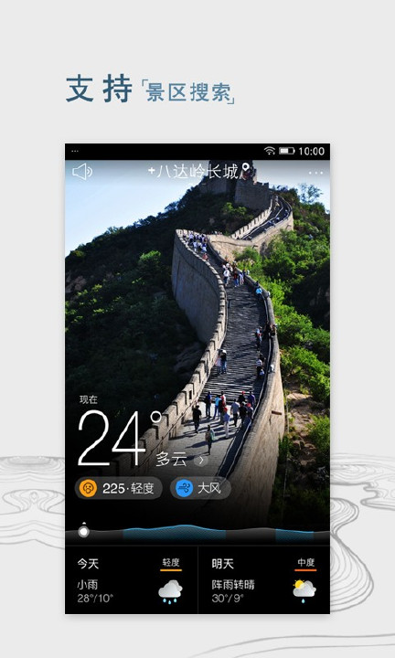 天气通2017最新安卓版 v5.109官方版截图2