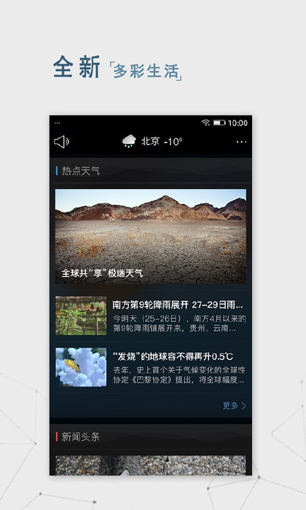 天气通2017最新安卓版 v5.109官方版截图4