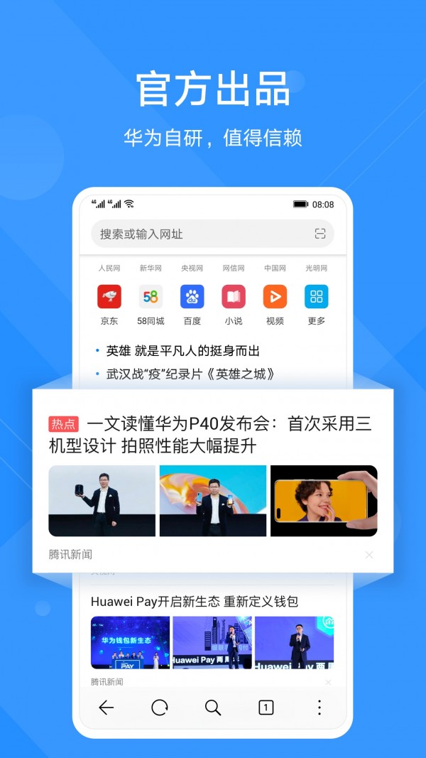 华为手机浏览器 10.1.2.300截图1