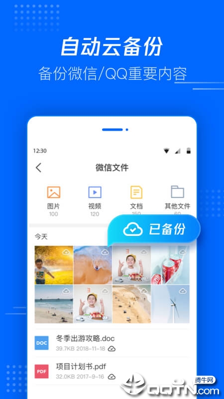 腾讯文件app v5.0.1.0001 最新版截图1 腾讯文件app v5.0.1.0001 最新版截图1