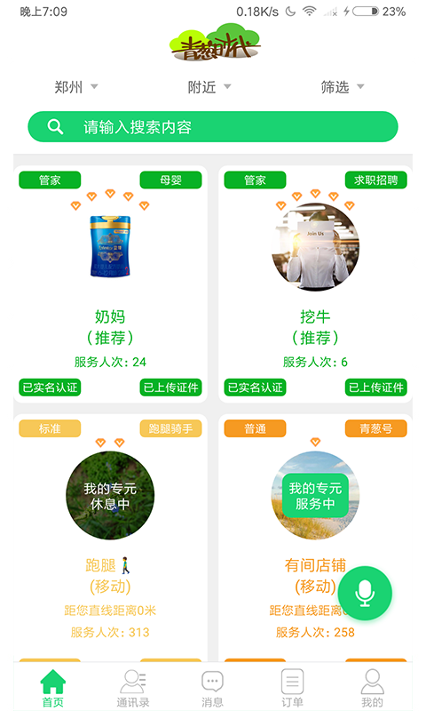 青葱时代 2.3.2截图1