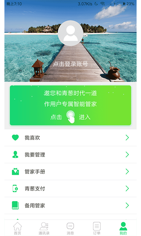 青葱时代 2.3.2截图3