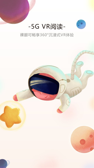 沃阅读 v5.9.0截图2