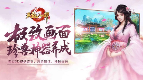 天龙八部 1.66.2.2截图2