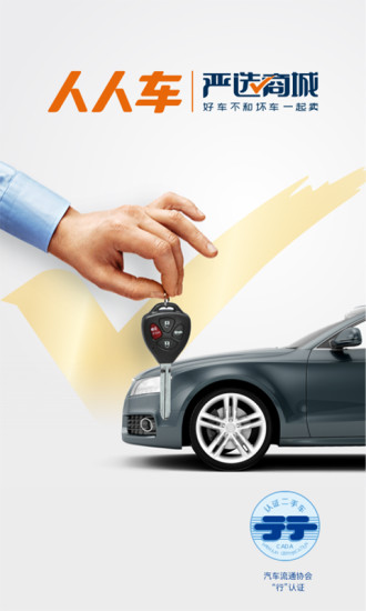 人人车二手车 v6.2.1截图1