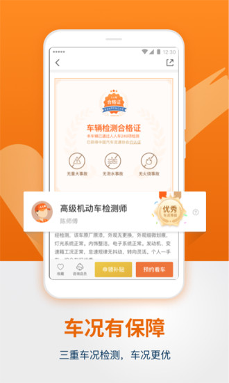 人人车二手车 v6.2.1截图2