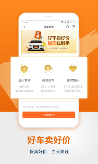 人人车二手车 v6.2.1截图4
