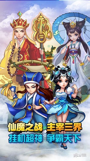 西游记新传截图5 西游记新传截图5