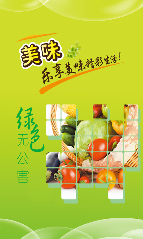 绿色食品网截图1 绿色食品网截图1