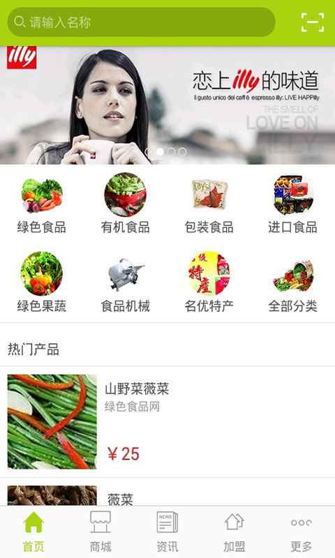 绿色食品网截图2 绿色食品网截图2