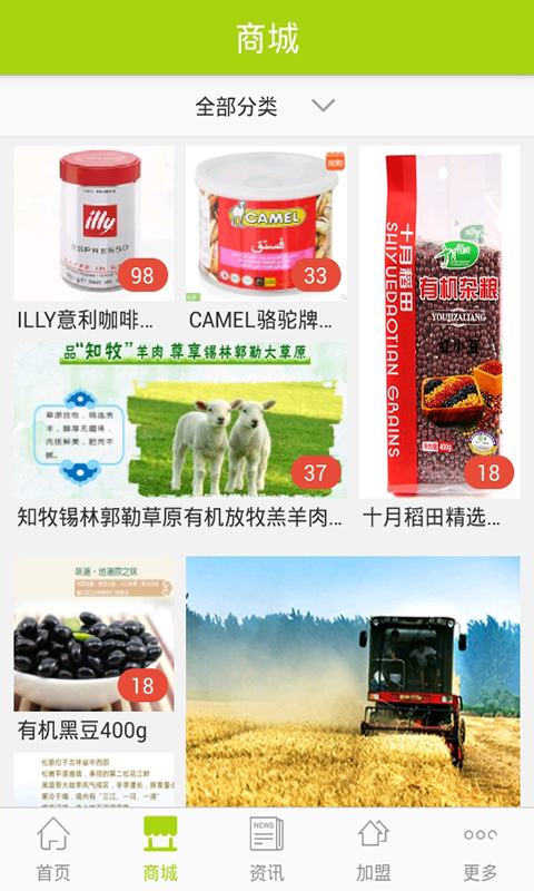 绿色食品网截图3 绿色食品网截图3