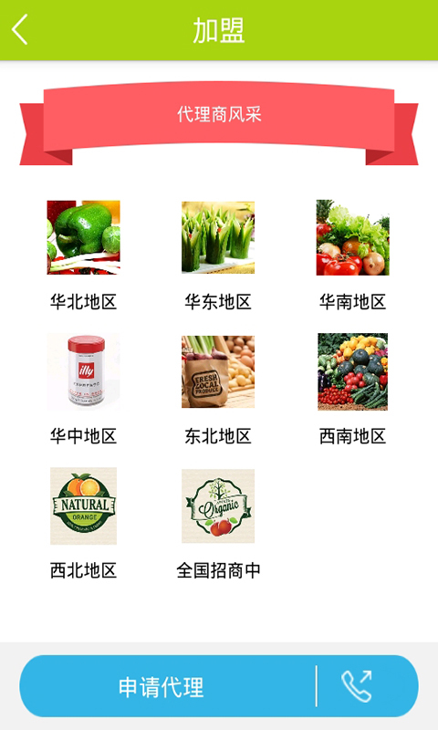 绿色食品网截图5 绿色食品网截图5