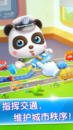 宝宝小警察 v9.47.30.00截图4
