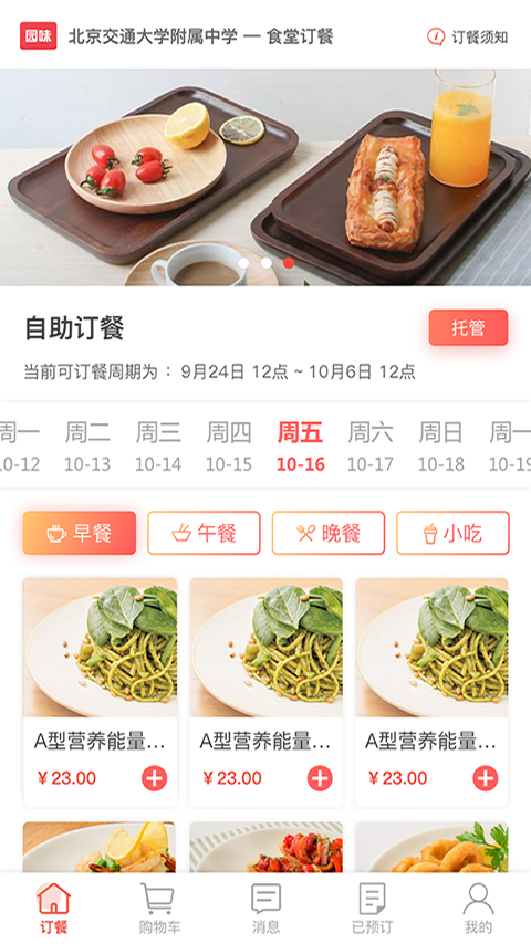 圆味佳肴 1.0截图1