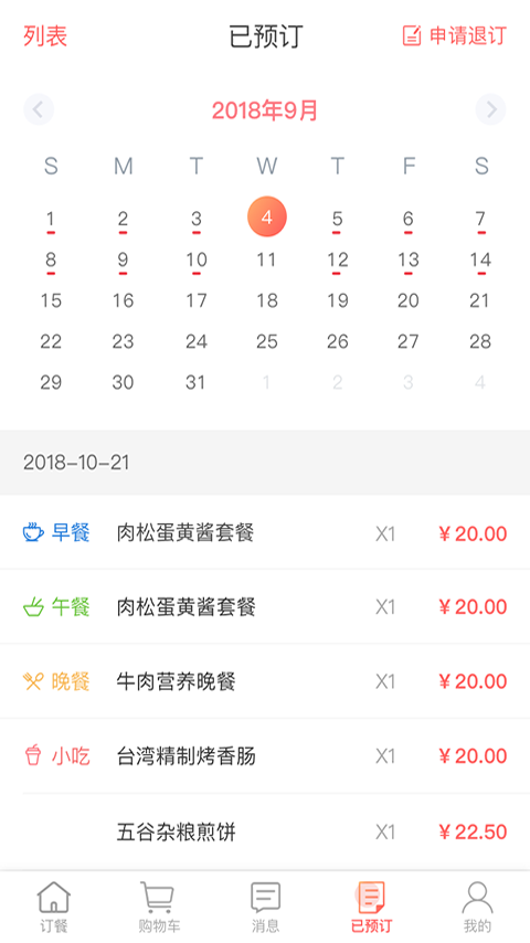 圆味佳肴 1.0截图3