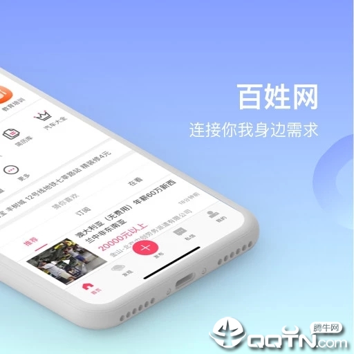 百姓网手机客户端 v9.7.5 安卓版截图2