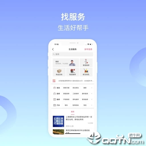 百姓网手机客户端 v9.7.5 安卓版截图4
