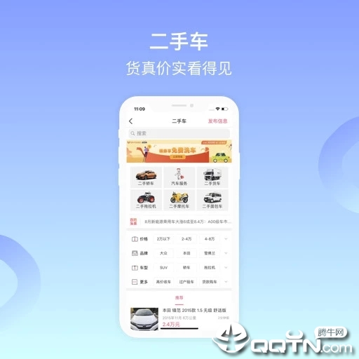 百姓网手机客户端 v9.7.5 安卓版截图5