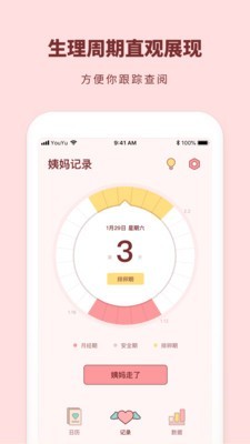 姨妈来啦 1.2.2截图1
