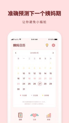 姨妈来啦 1.2.2截图2