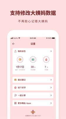姨妈来啦 1.2.2截图4