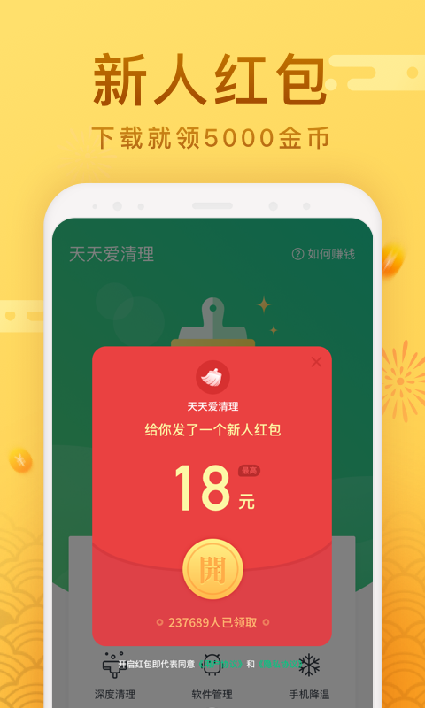 天天爱清理截图2