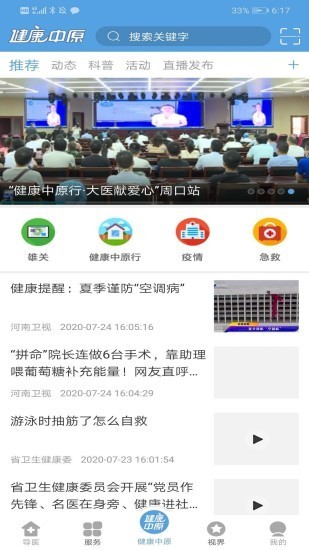 健康中原 1.2.5截图1