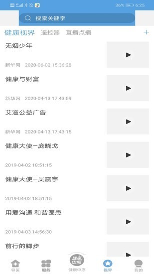 健康中原 1.2.5截图3
