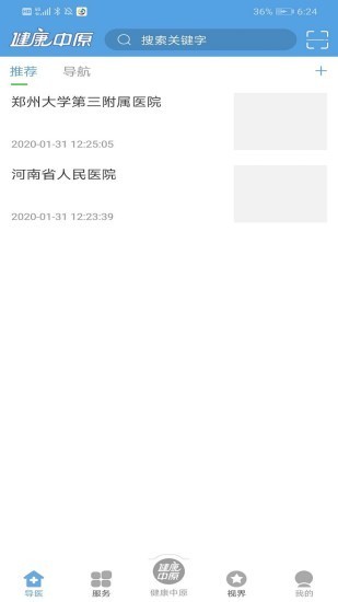 健康中原 1.2.5截图4