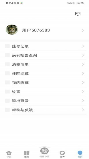 健康中原 1.2.5截图5