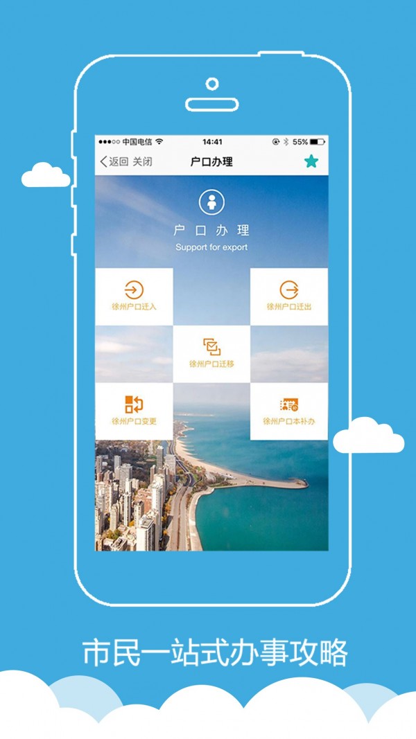 智慧徐州 5.1.21截图2 智慧徐州 5.1.21截图2