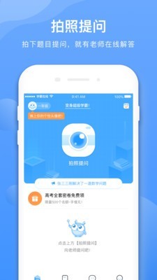 学霸在线截图1