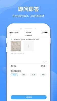 学霸在线截图2