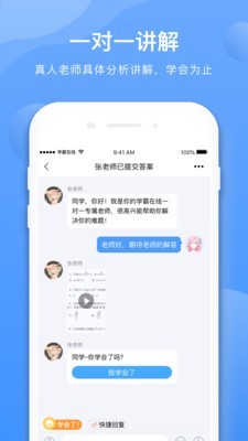 学霸在线截图3