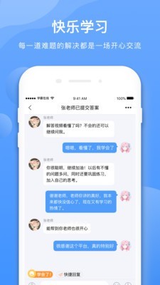 学霸在线截图4