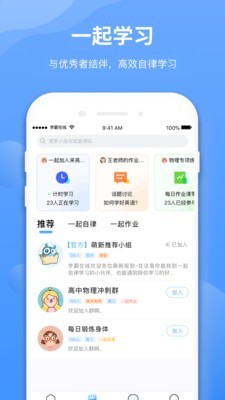 学霸在线截图5