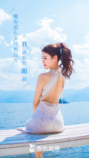 秀色美女秀场截图1