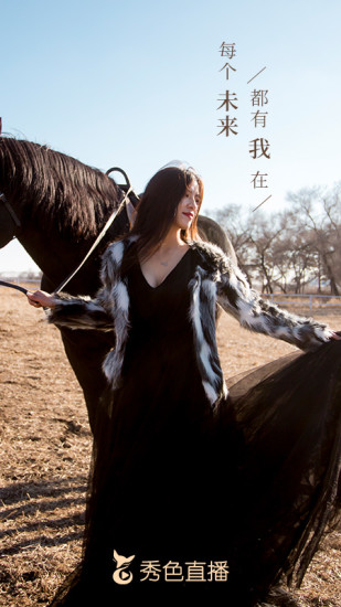 秀色美女秀场截图3