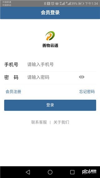 善物云通安卓版下载